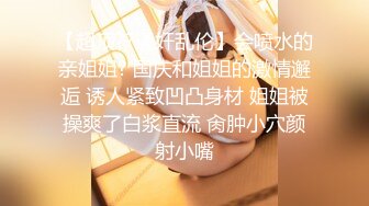 2023.05【推特网黄】湾湾萝莉甜妹【142小只马妮娜】脸穴同框自慰，嗲嗲的娃娃音，听了人都麻了，超赞！5