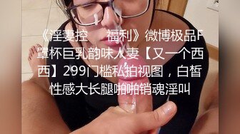 [MP4]极品颜值罕见美乳近景掰穴口交高冷小姐姐被撩拨得欲火焚身