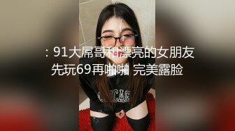 新流出酒店高清台偷拍 淫荡大学生 JK短裙眼镜反差女和性欲旺盛男友