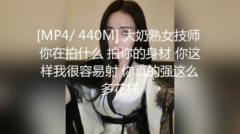 模特妹子和男友啪啪做爱，多角度拍摄最后被男友抠逼开心的很