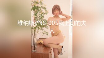 维纳斯VNS-005我上司的夫人