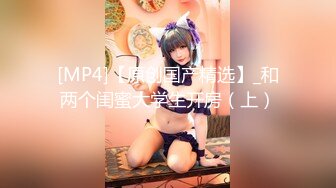 [MP4/ 368M] 真实女同性致来了做爱自拍纪念流出，两个身材都不错，都是长腿美女，各种舔逼舔脚 脚踩