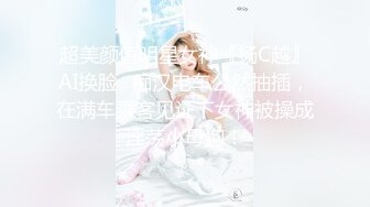 《极品反差✿骚妻泄密》推特S级身材美艳翘臀女神【小可爱】不雅私拍~旅游露出性爱野战公共场所啪啪各个地方都是战场