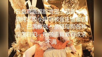 推特大神一杆钢枪带女友给兄弟们操 和女友姐妹双飞，合集 【421V】 (149)