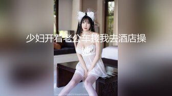 ✿校花女神露出✿漂亮身材好的母狗〖小耳朵〗 室外 公路旁边 裸漏 漏出 爬行 玩的很开，外表清纯 私下浪荡！[824M/MP4/36:44]