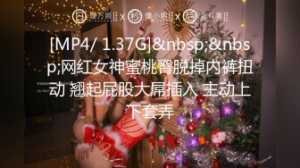 《美乳翘臀✨极品身材》下面被他舌头吸允着拿着玩具玩弄，“求求你快进来”感觉自己已经变成了一个玩物不停的被把玩 (2)