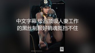 ★☆露脸才是王道！短发气质美女网红大波反差女神【婴儿套娃】最新订阅，口交口爆深喉戴内置跳蛋露出紫薇喷水打水炮 (9)