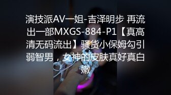 STP25565 ?淫奴母狗? 调教极品在校学妹肉便器▌小二先生▌含鸡舔菊 炸裂肉丝缏穴一顿抽 我喜欢当爸爸的贱狗 超吹失禁太骚了