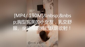 [MP4/ 734M] 超极品的妞子，天然大奶子听大哥指挥穿上性感的黑丝让大哥爆草抽插