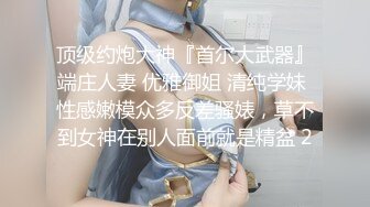 ❤️极品反差❤️漂亮女模特喜欢被人走后门 开包粉嫩小菊花冲击力十足 白浆四溢！清纯靓丽的外表颜值党福利！