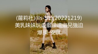 【新速片遞】&nbsp;&nbsp;眼镜伪娘 白丝操黑丝 本黄毛因为鸡鸡小永远是被操的那位 [162MB/MP4/03:42]