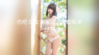 [MP4/1.3G]極品嫩模尤妮絲黑絲超短裙家訪揉乳扣穴賣弄姿色／巨乳林美惠子鋼琴旁揉玩私處穿黑絲高跟極致誘惑等 720p