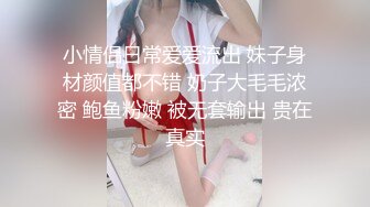 【小萱啊】童颜巨乳