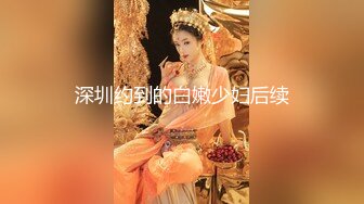 黑丝女神性感约拍