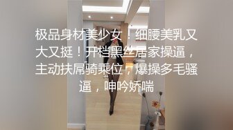 极品身材美少女！细腰美乳又大又挺！开档黑丝居家操逼，主动扶屌骑乘位，爆操多毛骚逼，呻吟娇喘