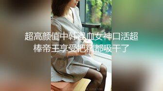 【某某门事件】第96弹 抖音70万粉丝网红 妹妹别哭 被金主绑在椅子上各种SM调教