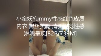 小蛮妖Yummy性感红色皮质内衣 黑丝美腿 清新视觉性感淋漓呈现[82P/739M]