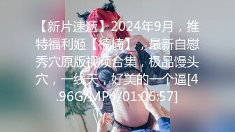 【新片速遞】 ✨「汝工作室」华裔小伙干洋妞 超正东欧少女应援酒店色情服务被爆操内射流浆[280MB/MP4/11:37]