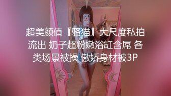 【全網首發】✅✅✅【私密電報群字母圈會員福利】大神調教女奴，拳交電擊束縛灌腸衣架吊起打捆綁暴力虐肏撞擊肥臀啪啪，母狗屬性拉滿～原版高清 (7)