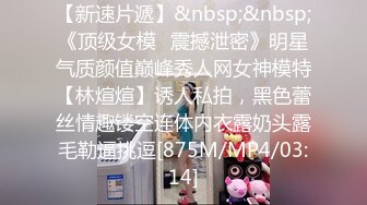 [MP4/ 239M] 老阳天天向上，学舞蹈的兼职小姐姐，美乳翘臀柳腰轻摆，性欲暴起主动女上疯狂扭动