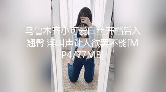 女神穿婚纱，挨操淫叫不止她很想嫁我可我只想操她