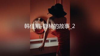 韩佳熙-隐秘的故事_2