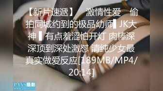 【极品高端泄密】火爆全网嫖妓达人金先生最新约炮战绩 约战极品颜值外围女神 玩会游戏就开操 高清1080P原版无水印