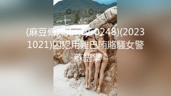 STP33858 糖心Vlog 终极迷奸 强上极品嫩模 超嫩美乳嫩模的骚穴 苏善悦