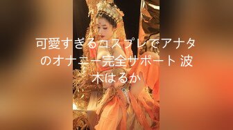 【极品女神超级核弹】秀人超人气女神『王馨瑶』最新高价定制 超给力情趣装 各种镜头私处特写 超级美