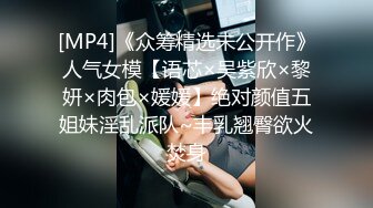 [MP4/ 3.72G] 新流出超高清情趣酒店专业炮房偷拍 单位领导和女下属穿上情趣内衣体验房间里的各种设备