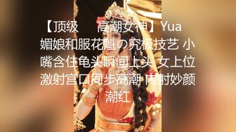 【顶级❤️高潮女神】Yua✿ 媚娘和服花魁の究极技艺 小嘴含住龟头瞬间上头 女上位激射宫口同步高潮 内射妙颜潮红