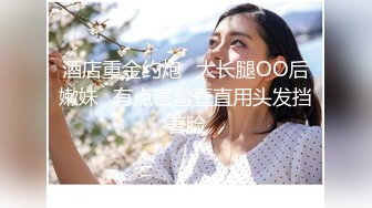 《顶级女神??泄密》推特颜值身材天花板，超级母狗【西西】私拍，蜂腰翘臀大长腿，你的女神有钱人的母狗