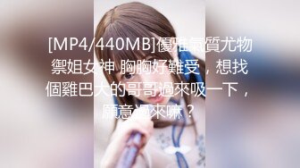 [MP4/ 837M] 清纯小母狗 调教19岁制服母狗学妹，同学老师眼中的乖乖女私下超级反差