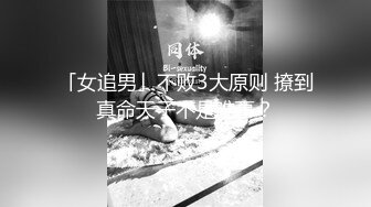 诺宝无敌：我性瘾啦，想要的时候震动棒没电了我靠，只能换跳蛋，塞进屄里，震得高潮脸上神奇很是享受！