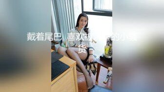 身材超棒的美少妇 喜欢一边看书一边干 要老公抠她屁眼才带劲 露脸