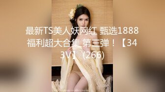 源码自录 阿黑颜反差婊【施施】戴狗链遛狗 无套啪啪口爆 6-16至7-18 【45V】 (345)