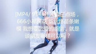 【新片速遞 】&nbsp;&nbsp;麻豆传媒 MPG-0044第一次献给骚货女仆-不可告人的性癖 女神-沈娜娜[1740M/MP4/29:08]