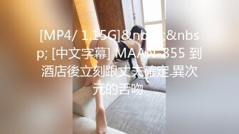 [MP4/ 1.15G]&nbsp;&nbsp; [中文字幕] MAAN-855 到酒店後立刻跟丈夫確定.異次元的舌吻.