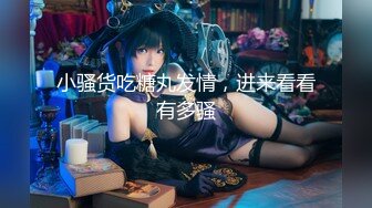 极品网红『下面有跟棒棒糖』可爱粉红睡衣少女被抽插爆操