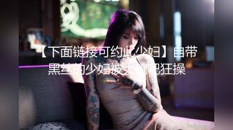 熟女寂寞人妻少婦偷情私會帥氣小鮮肉啪啪打炮 在浴池內撅著屁屁被無套後入一鏡到底 呻吟不停 內射中出 原版高清