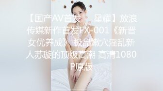 极品女孩拥有不错的胸型大波，肛塞说爽死啦，一看就很敏感，软软的胸和一线逼！