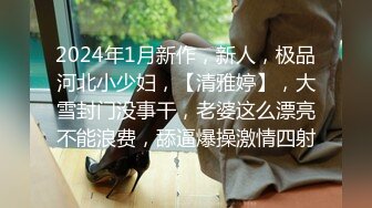 [MP4]极品JK黑丝学妹背着男友服侍主人 ▌斯文禽兽▌究极口活冰火两重天 情色喘息太顶了分分钟要秒 射脸上爸爸！