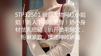 STP32501 极品尤物网红小姐姐！新人下海收费房！娇小身材贫乳细腿，扒开微毛嫩穴，粉嫩紧致，揉搓呻吟娇喘