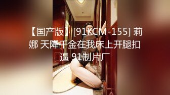 18岁篮球体育生被胖伪娘勾引,骗他说自己离过婚逼不紧,只能操屁眼,满脸急不可耐把帅哥吓得一愣一愣的