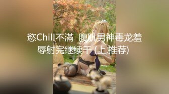 最新青春无敌！推特极品长腿宝藏级福利姬【艾娃】定制私拍第二季，裸舞道具紫薇相当诱人