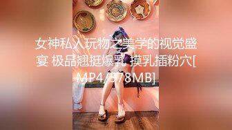 [MP4]STP27261 性感极品尤物！太会玩诱惑了！齐逼牛仔短裤，半脱下内裤掰穴，淫语骚话不断，浪叫呻吟堪比女优 VIP0600