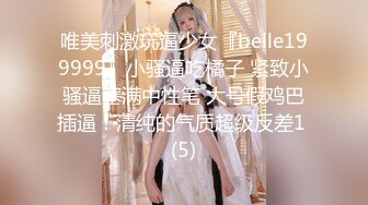 【哥哥的小迷妹】正宗校花下海极品美乳~终于被操~啪啪大秀 (4)