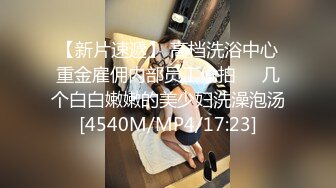 [MP4/ 854M]&nbsp;&nbsp;我是探索者170CM女神级兼职美女，细腰美腿，解开衣服猛揉奶，怼着骚穴猛操