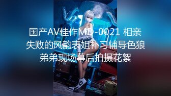 国产AV佳作MD-0021 相亲失败的风韵表姐补习辅导色狼弟弟现场幕后拍摄花絮