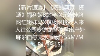 [2DF2] 眼镜男中午午休和单位已婚 骚女同事偷情穿上性感情趣内衣搞[MP4/99MB][BT种子]